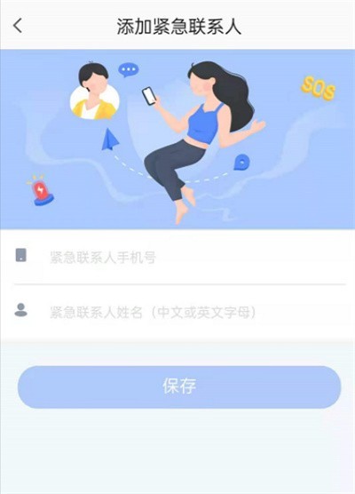 高德地图怎么设置紧急联系人_高德地图设置紧急联系人的方法
