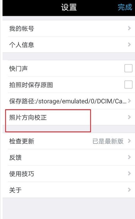 水印相机怎样更改前置摄像头取景方向_更改前置摄像头取景方向方法