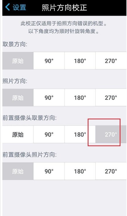 水印相机怎样更改前置摄像头取景方向_更改前置摄像头取景方向方法