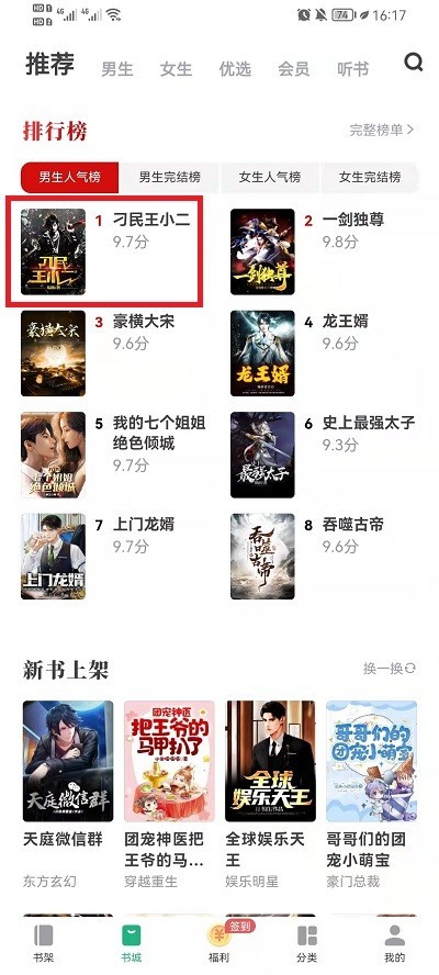 书旗小说用音量键翻页怎么设置_书旗小说用音量键翻页教程