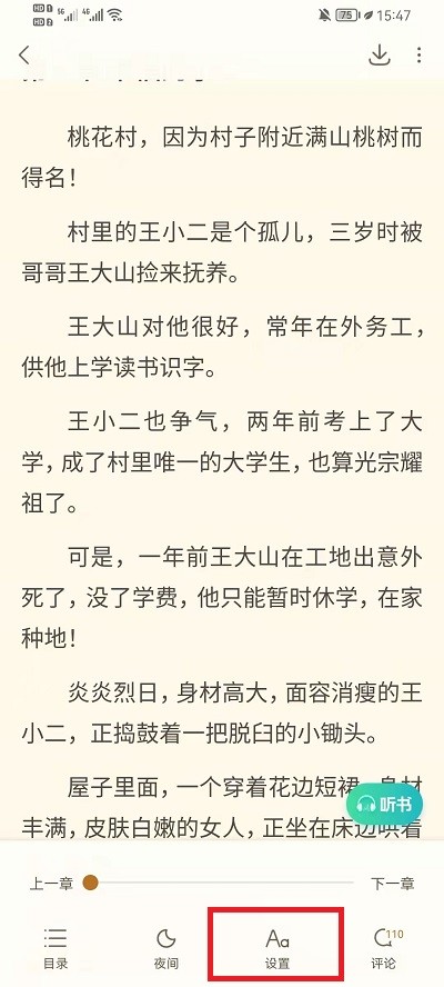 书旗小说用音量键翻页怎么设置_书旗小说用音量键翻页教程
