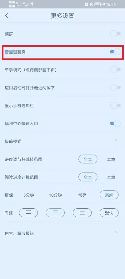 书旗小说用音量键翻页怎么设置_书旗小说用音量键翻页教程