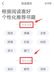 书旗小说阅读喜好怎么设置_书旗小说设置阅读喜好的方法介绍
