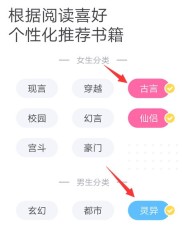 书旗小说阅读喜好怎么设置_书旗小说设置阅读喜好的方法介绍