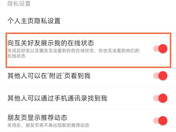 网易云音怎么隐身_网易云音隐身教程