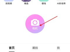 美颜相机在哪里关闭自动提亮_美颜相机设置原生拍摄特效方法介绍