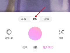 美颜相机在哪里关闭自动提亮_美颜相机设置原生拍摄特效方法介绍