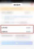 招商银行app怎么网上预约取号__招商银行手机银行预约取号的技巧