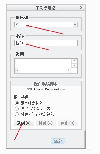 Creo快捷键怎么设置 Creo映射快捷键的设置方法