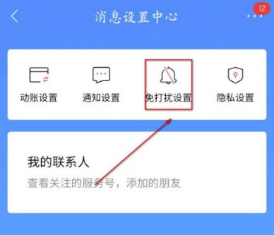 招商银行待办事项怎么设置为免打扰_招商银行待办事项设置免打扰的方法