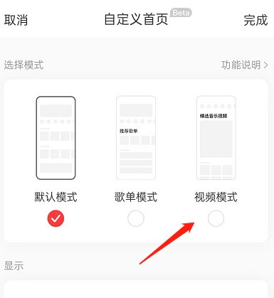 网易云音乐怎么开启首页视频模式_网易云音乐开启首页视频模式教程