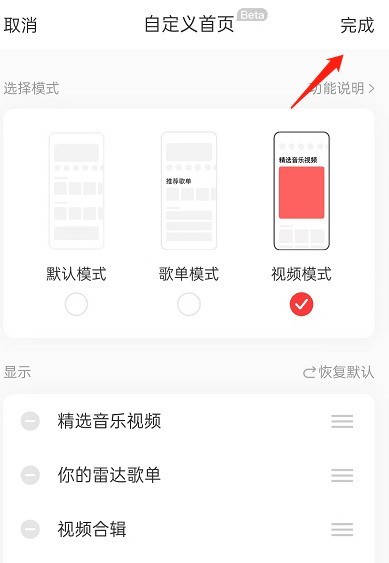 网易云音乐怎么开启首页视频模式_网易云音乐开启首页视频模式教程
