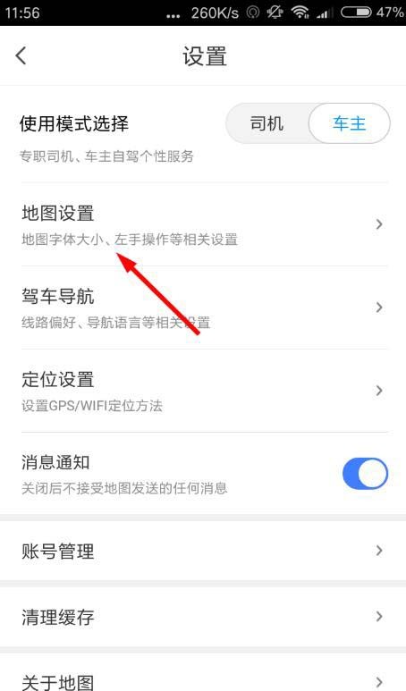 腾讯地图怎么调整字体大小_腾讯地图调整字体大小的教程
