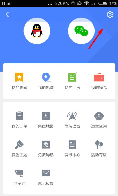 腾讯地图怎么调整字体大小_腾讯地图调整字体大小的教程