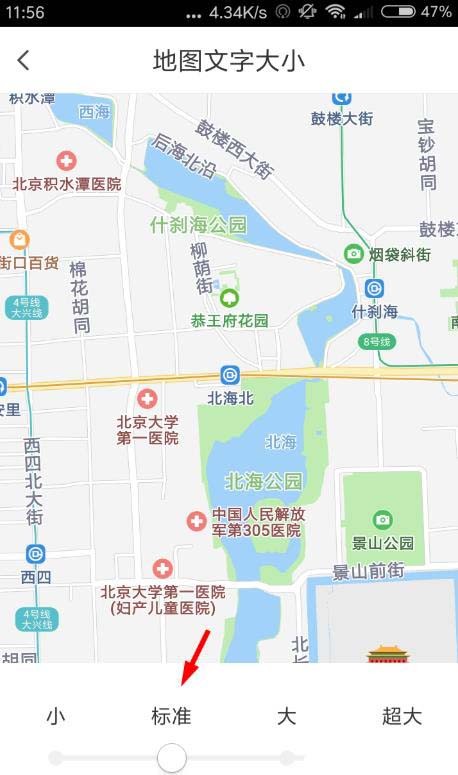 腾讯地图怎么调整字体大小_腾讯地图调整字体大小的教程