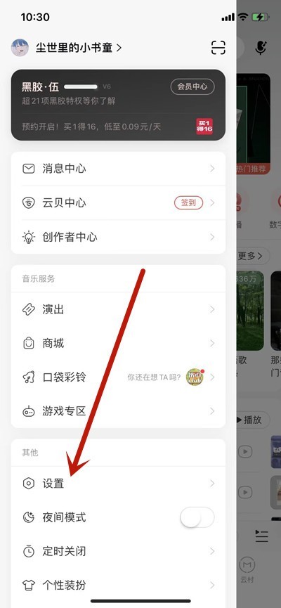 网易云音乐在哪开启音量平衡功能_网易云音乐开启音量平衡功能的方法