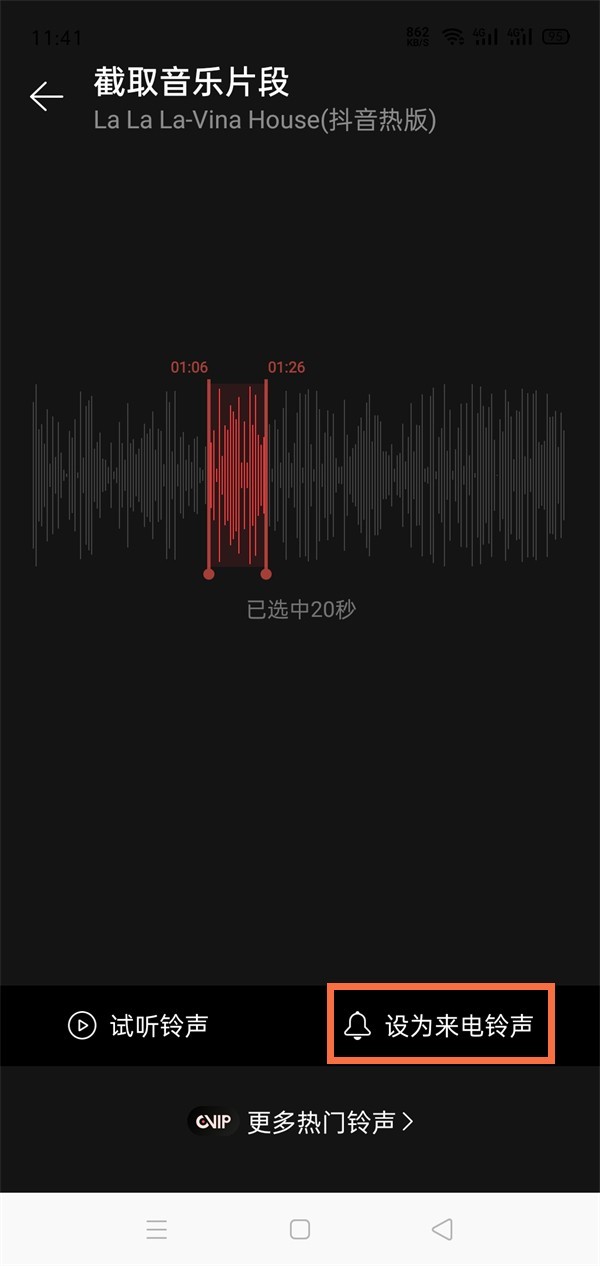 网易云音乐播客怎么设置成铃声_网易云音乐播客设置成铃声教程