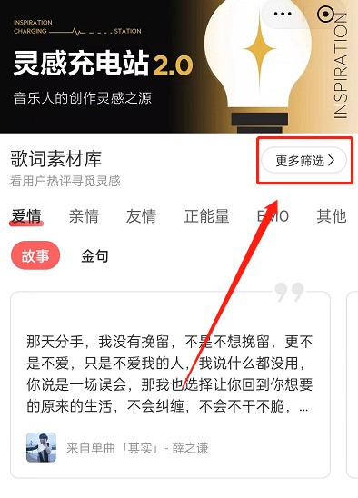 网易云音乐歌词素材库在哪里_网易云音乐歌词素材库位置介绍