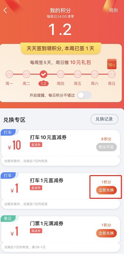 高德地图签到积分怎么用_高德地图签到领取优惠券方法
