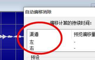 goldwave怎么消除自动偏移_goldwave消除自动偏移教程