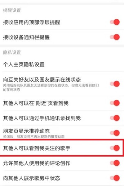网易云音乐怎么设置关注歌手不可见_网易云音乐设置关注歌手不可见教程