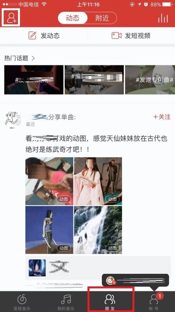 网易云音乐怎么加好友_网易云音乐加好友教程