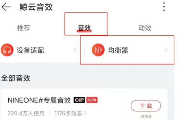 网易云音乐怎么开启均衡器_网易云音乐开启均衡器的方法