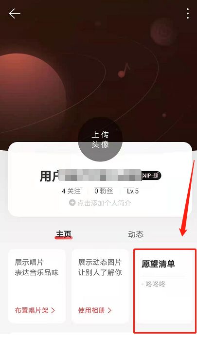 网易云音乐愿望清单怎么删除_网易云音乐愿望清单删除方法