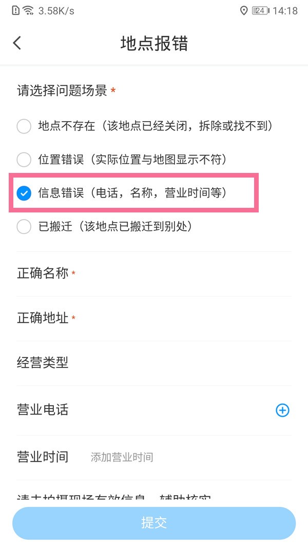 腾讯地图店铺名称怎样修改_腾讯地图修改商店名称方法一览