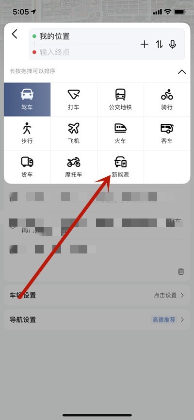 高德地图怎么开启新能源模式开车_高德地图开启新能源模式开车的方法