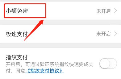 微店在哪里开通免密支付_微店开通免密支付方法教程