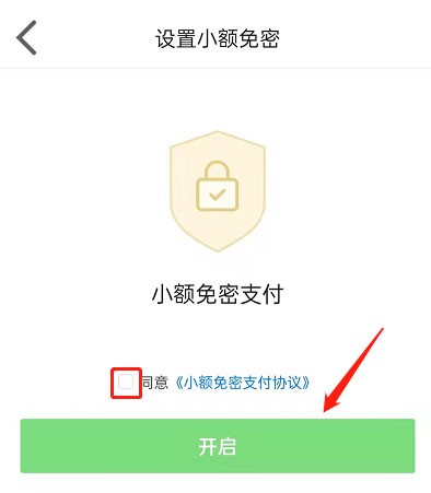 微店在哪里开通免密支付_微店开通免密支付方法教程