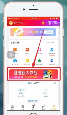 苏宁易购怎么邀请新用户_苏宁易购邀请新人步骤
