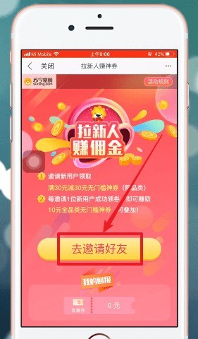 苏宁易购怎么邀请新用户_苏宁易购邀请新人步骤