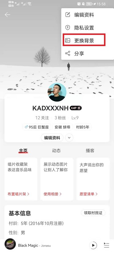 网易云音乐自定义背景在哪里修改_网易云音乐自定义背景更改方法