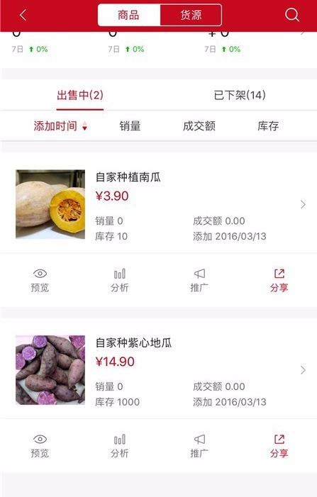 微店店长版怎么上架商品_微店店长版上架商品教程步骤