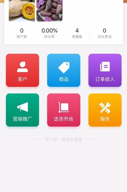 微店店长版怎么上架商品_微店店长版上架商品教程步骤
