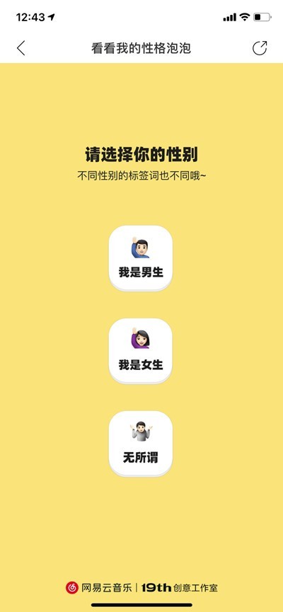 网易云音乐在哪里使用性格泡泡_网易云音乐性格泡泡使用方法