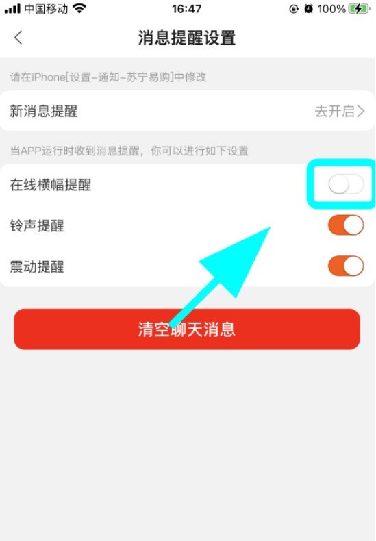 苏宁易购通知消息怎么关闭_苏宁易购关闭通知消息的方法介绍