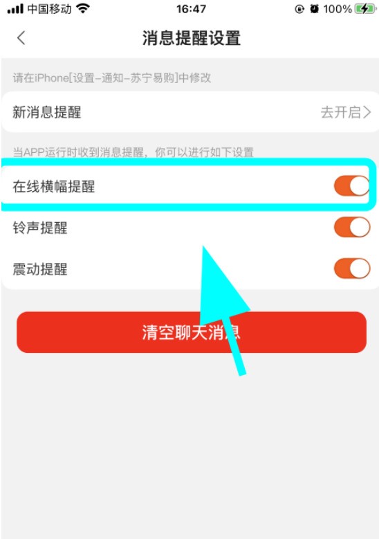 苏宁易购通知消息怎么关闭_苏宁易购关闭通知消息的方法介绍