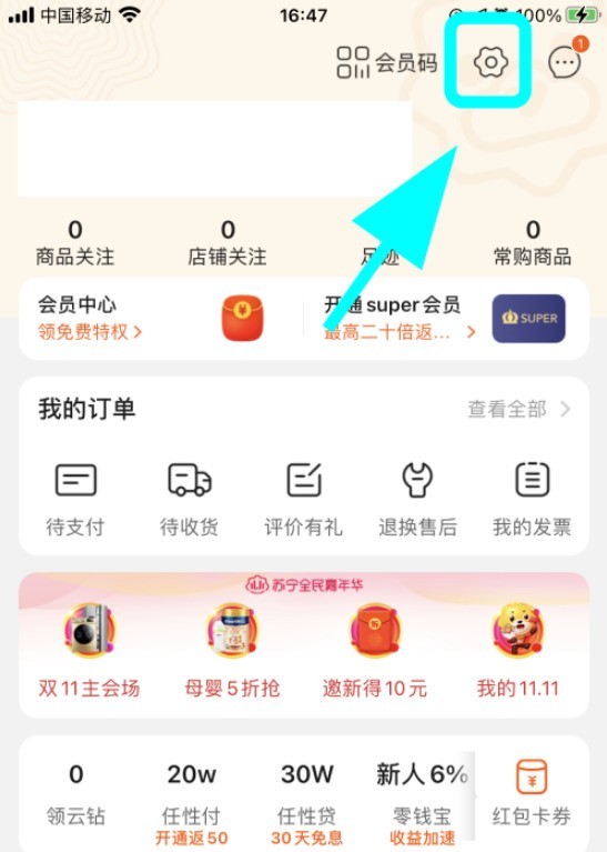 苏宁易购通知消息怎么关闭_苏宁易购关闭通知消息的方法介绍