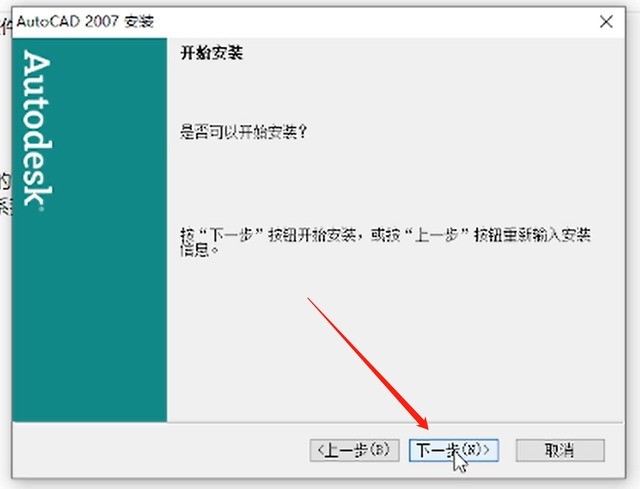 cad2007怎样安装_cad2007安装教程