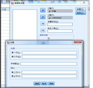 SPSS怎么绘制散点图 SPSS绘制散点图教程