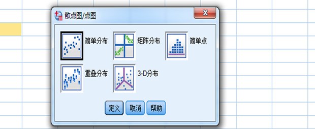 SPSS怎么绘制散点图 SPSS绘制散点图教程