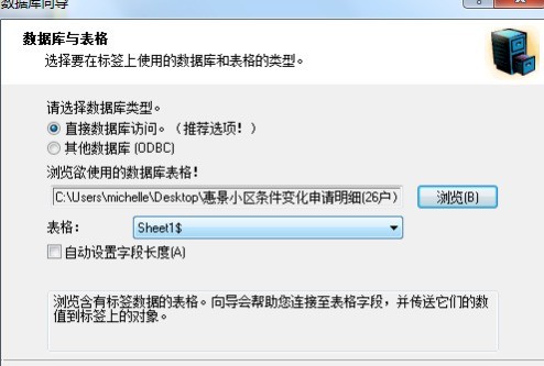 NiceLabel怎样进行数据库连接 NiceLabel进行数据库连接的方法