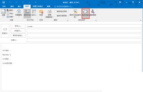 outlook怎么延迟发送邮件_outlook延迟发送邮件教程