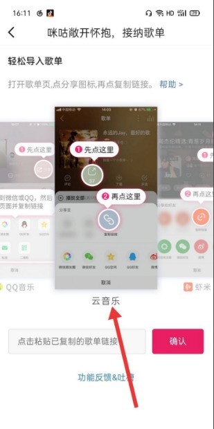 咪咕音乐怎么导入网易云_咪咕音乐导入网易云操作步骤