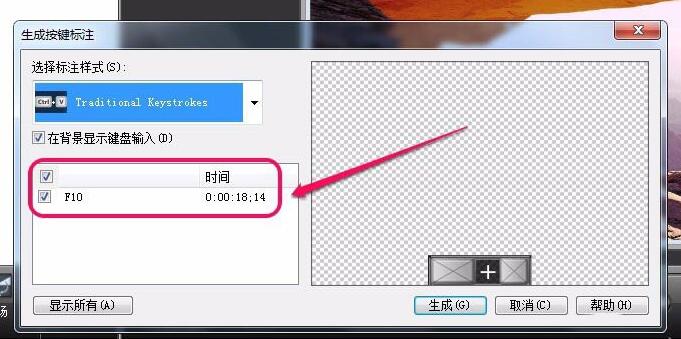Camtasia Studio生成按键标注的操作方法