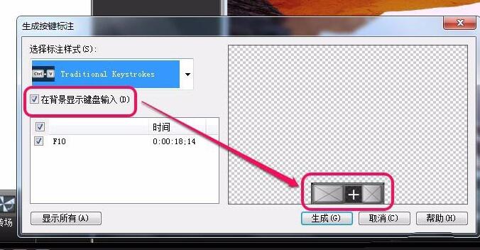 Camtasia Studio生成按键标注的操作方法
