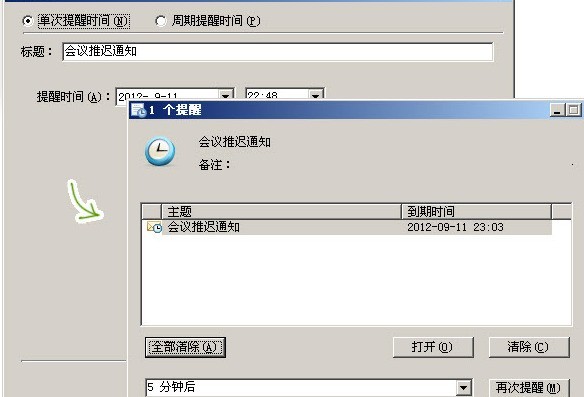 foxmail给邮件设置提醒的操作方法